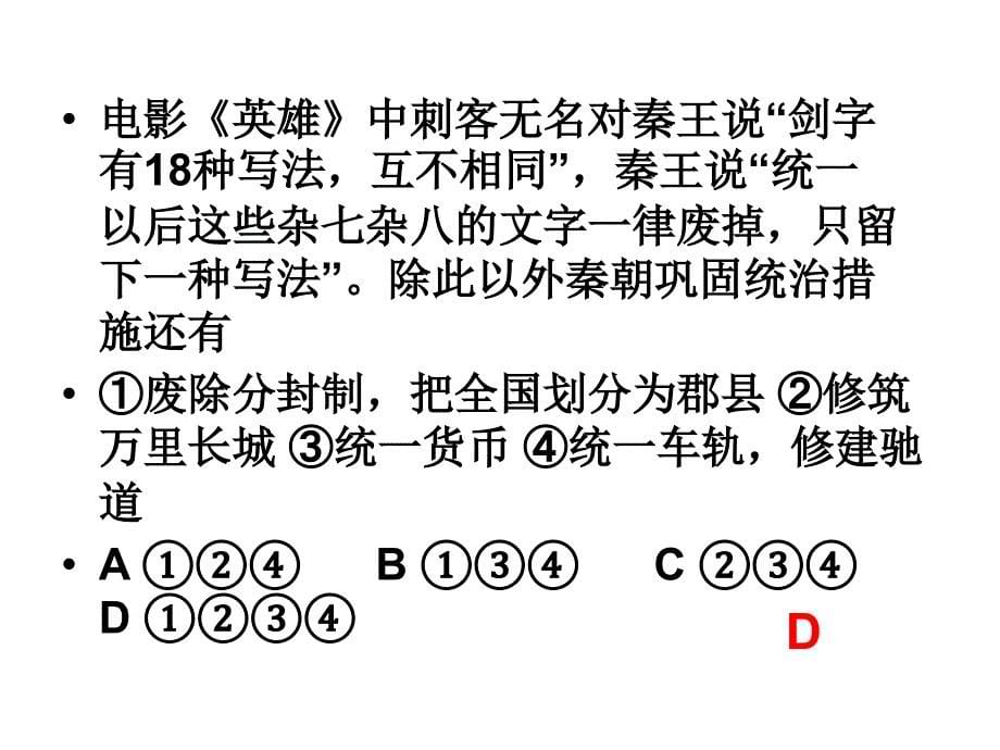 上学期第四单元专题复习_第5页