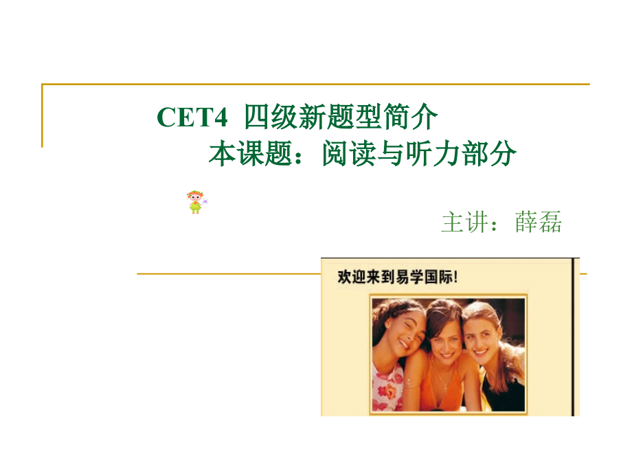 CET4 四级新题型简介 _第1页