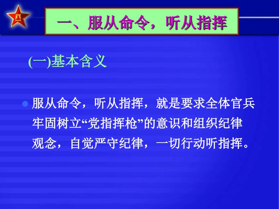 军队基层管理的过程方法ppt培训课件_第4页