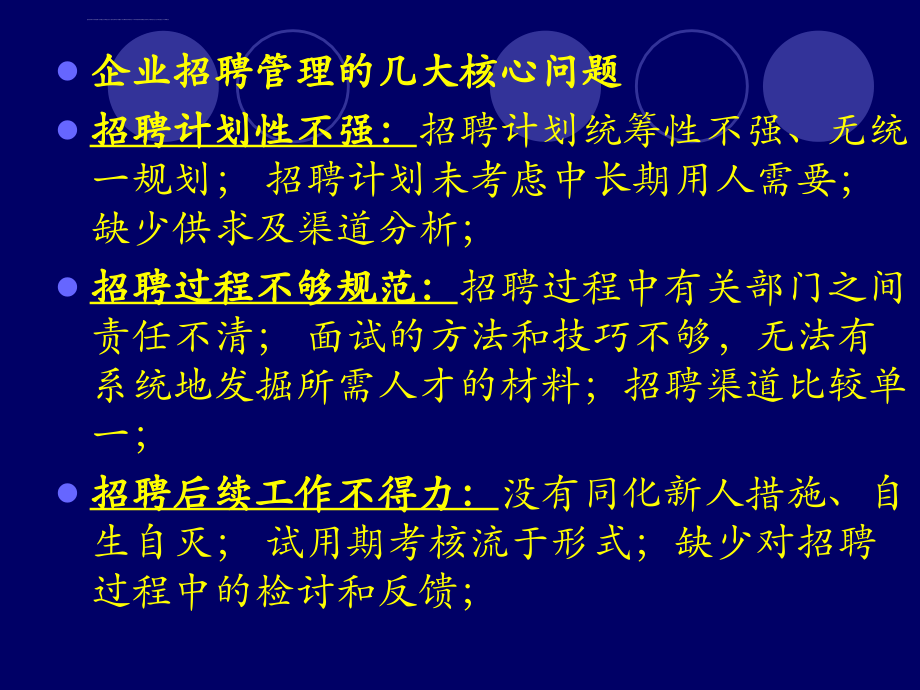 员工招聘与配置ppt培训课件_第4页