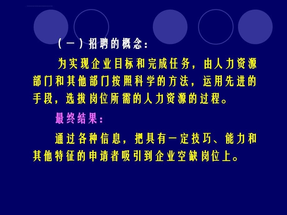 员工招聘与配置ppt培训课件_第5页