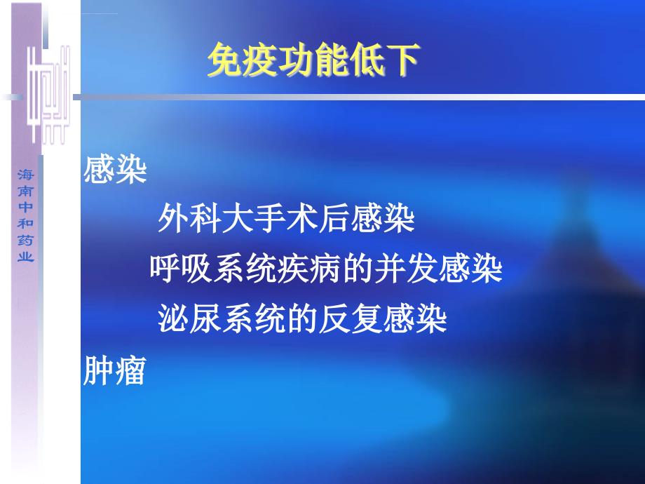 专科用科普资料胸腺五肽ppt培训课件_第4页