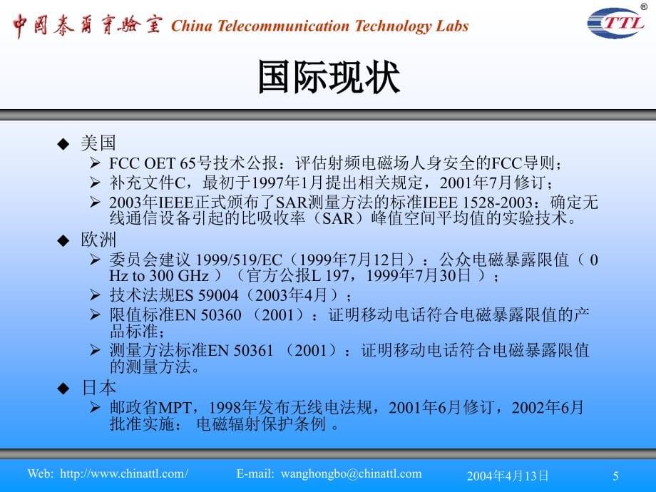 移动电话电磁辐射性能要求与测试方法_第5页