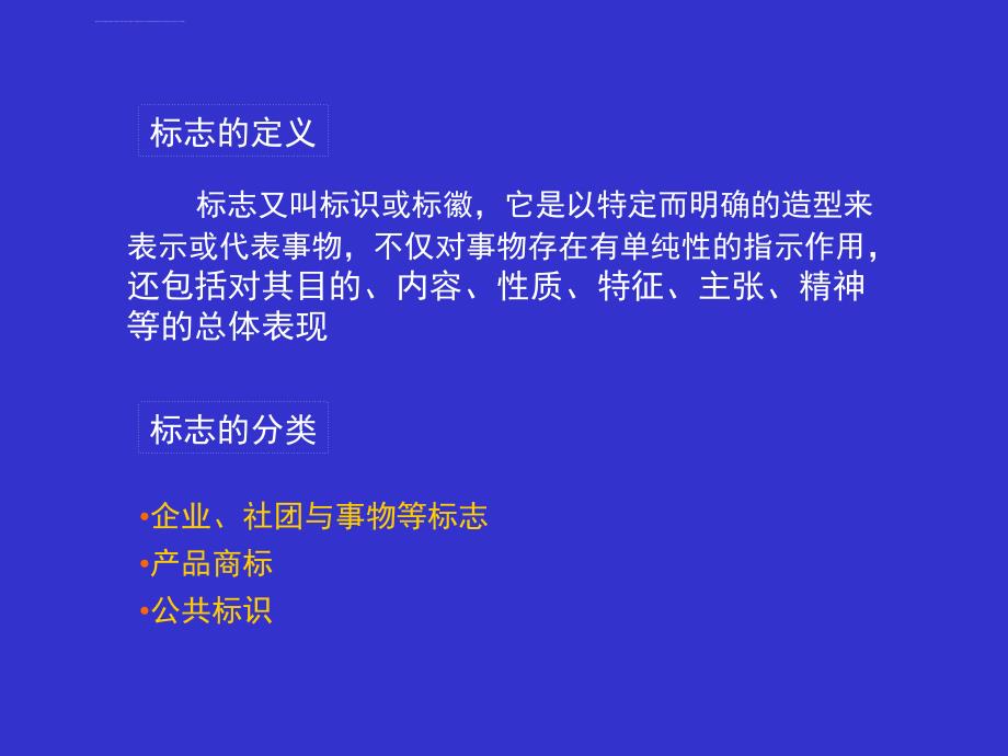 视觉识别标志设计方法ppt培训课件_第4页