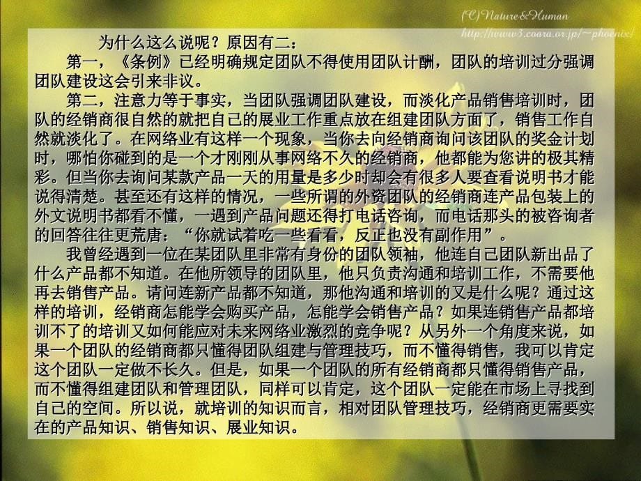 训练篇(理君博士直销团队手册）_第5页