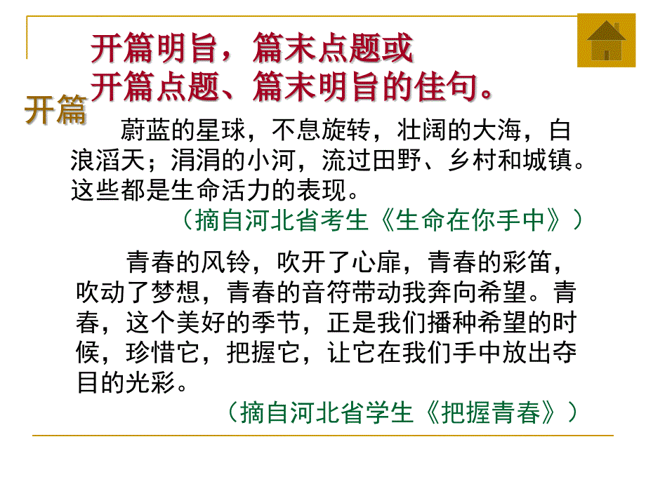 中考满分作文佳句集锦ppt培训课件_第3页