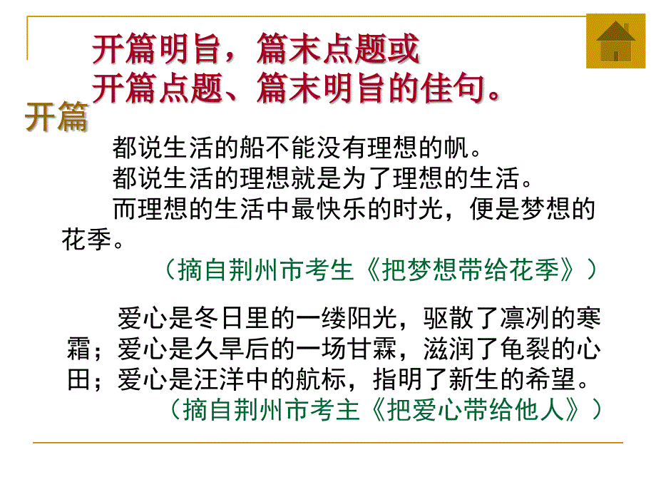 中考满分作文佳句集锦ppt培训课件_第4页