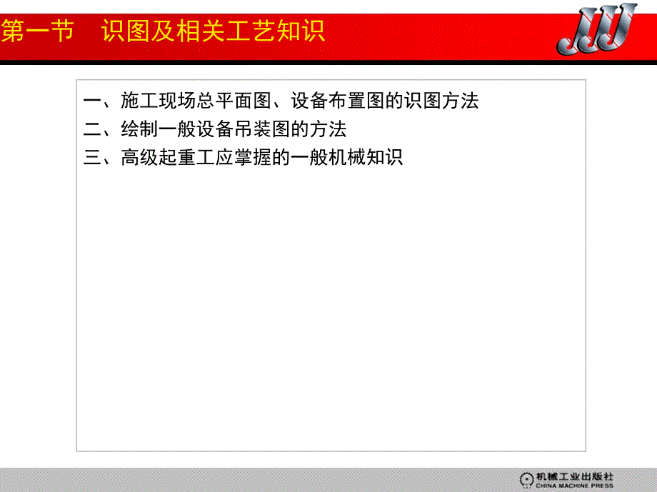 2_第一节 识图及相关工艺知识_第4页