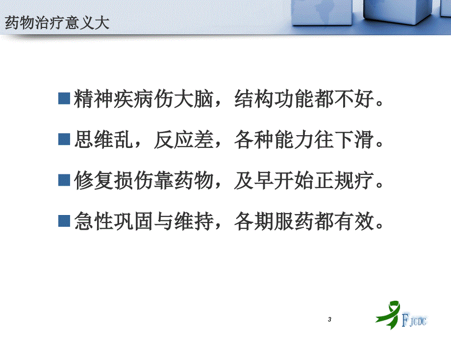 社区药物治疗核心信息 陈涛副主任医师_第3页