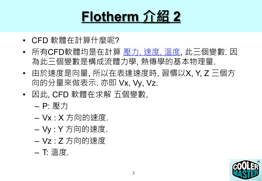 flotherm教学资料_第3页