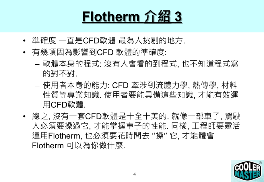 flotherm教学资料_第4页