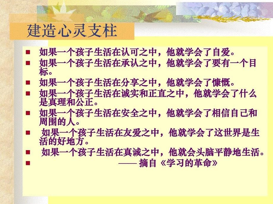 青年教师应具备的基本素养ppt培训课件_第5页