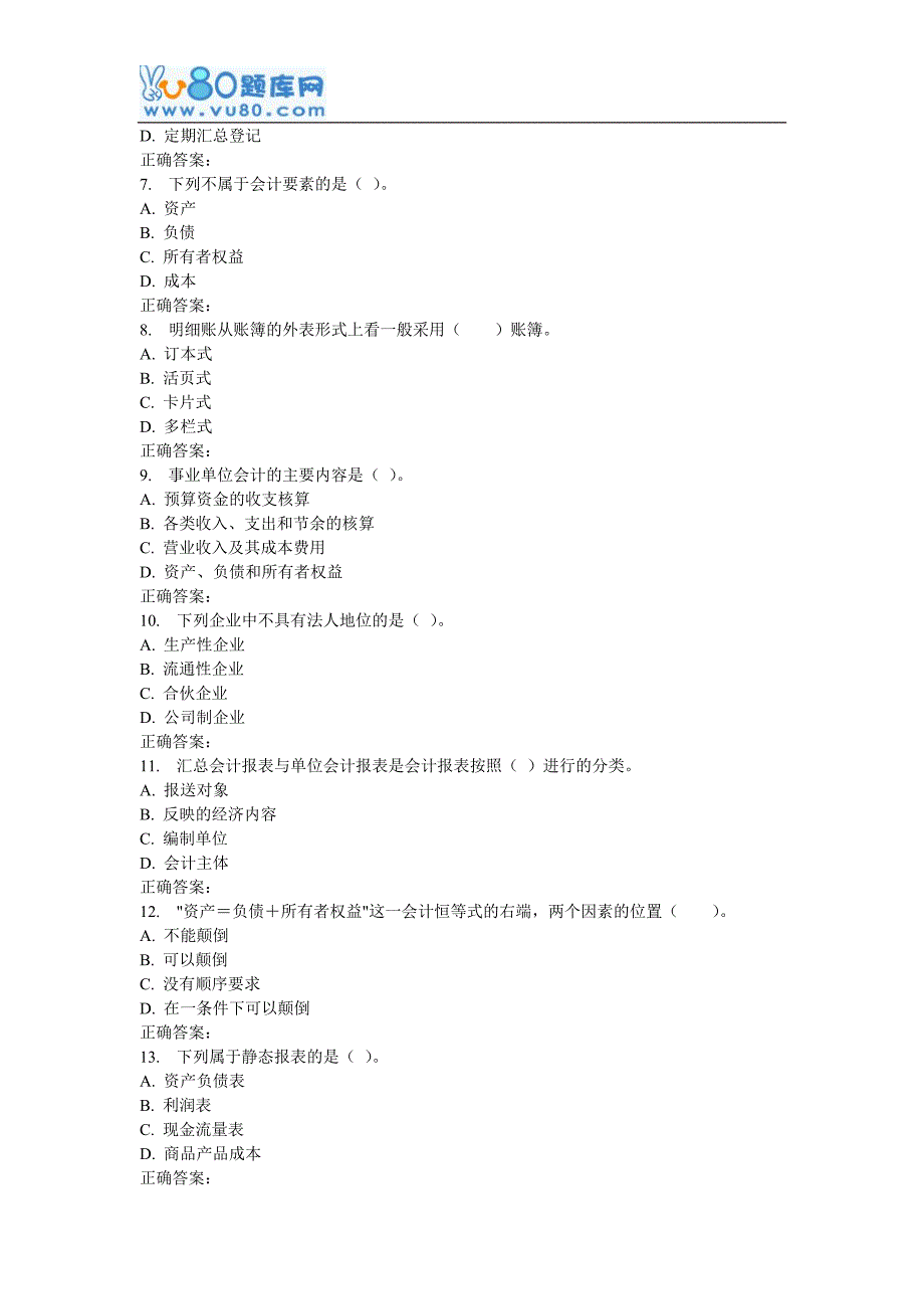 川农《会计学原理(专科)》17春在线作业_第2页