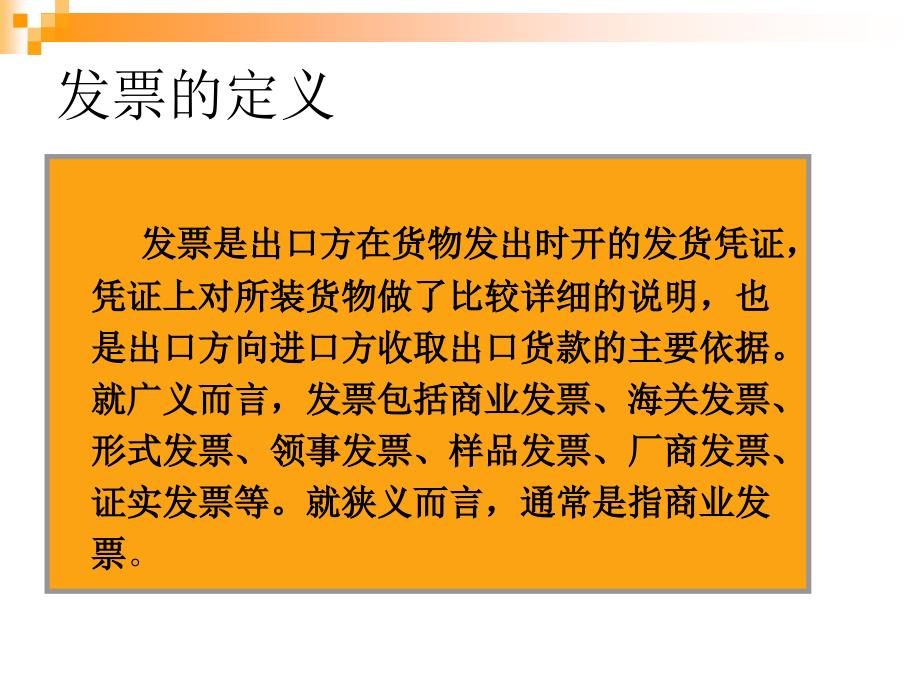 商业发票和其他单据_第2页