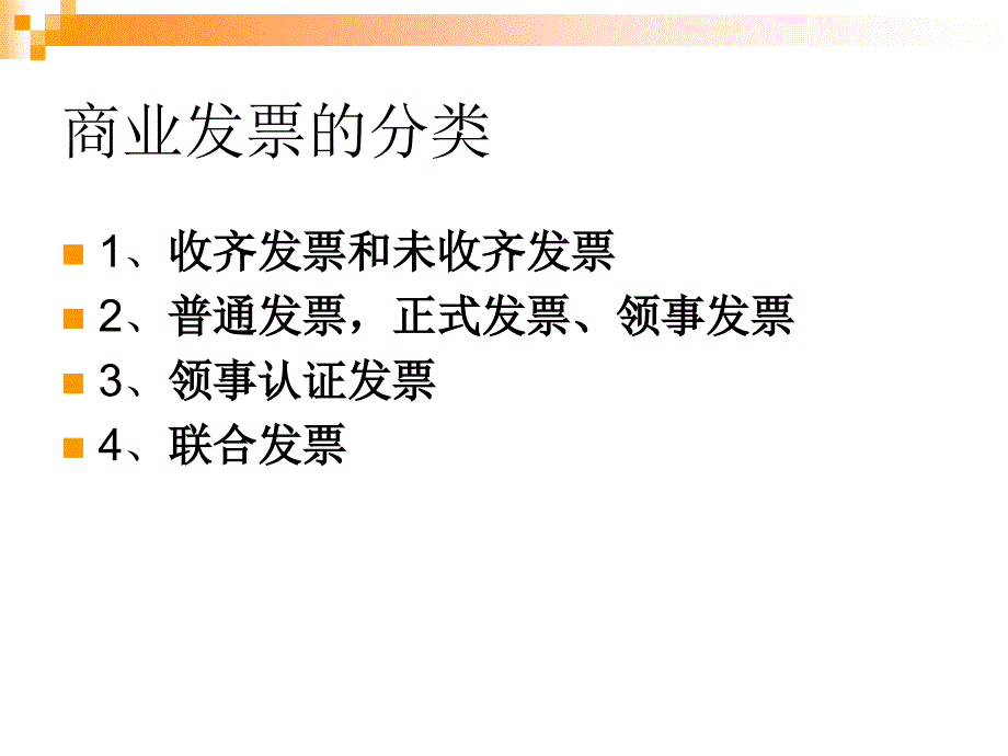 商业发票和其他单据_第4页