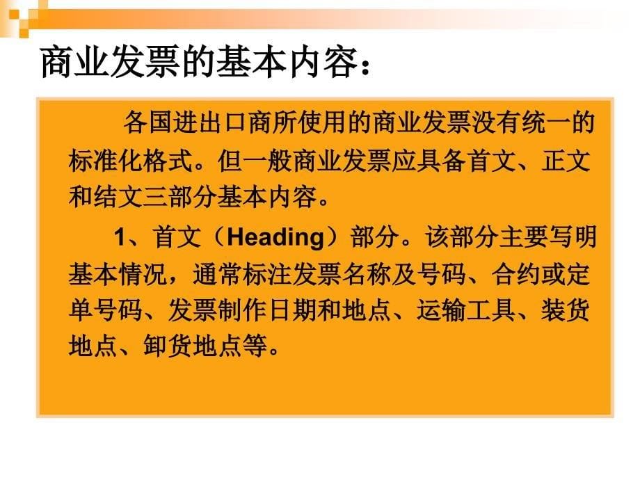 商业发票和其他单据_第5页