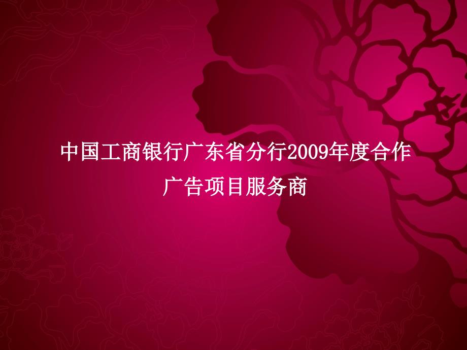 工商银行活动策划方案_第1页