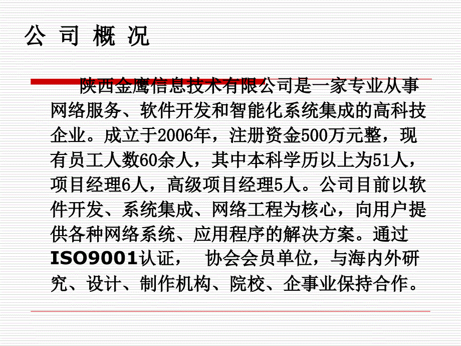 陕西金鹰信息技术有限公司经营理念ppt培训课件_第2页