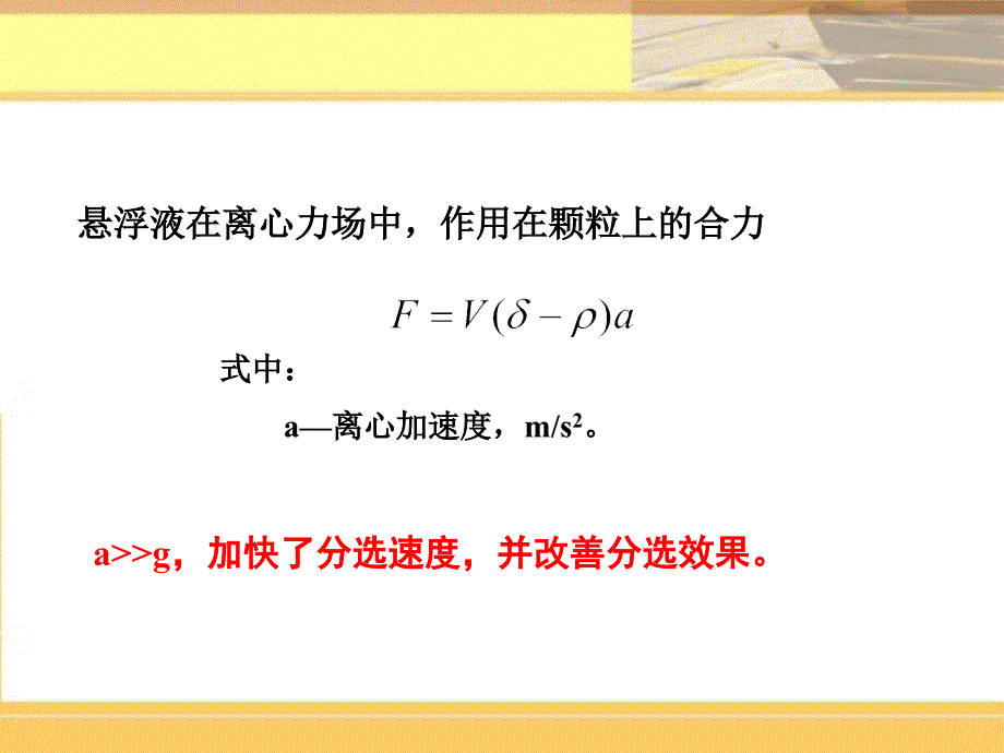 选矿工艺与设备之重介选煤ppt培训课件_第3页