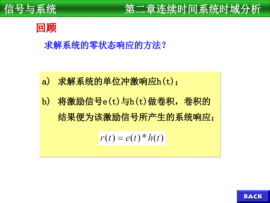 连续时间系统的时域分析ppt培训课件_第2页