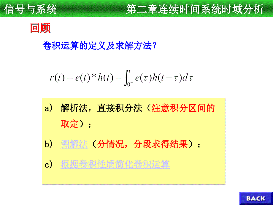 连续时间系统的时域分析ppt培训课件_第3页