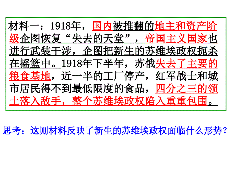 7.1社会主义建设道路的初期探索_第4页