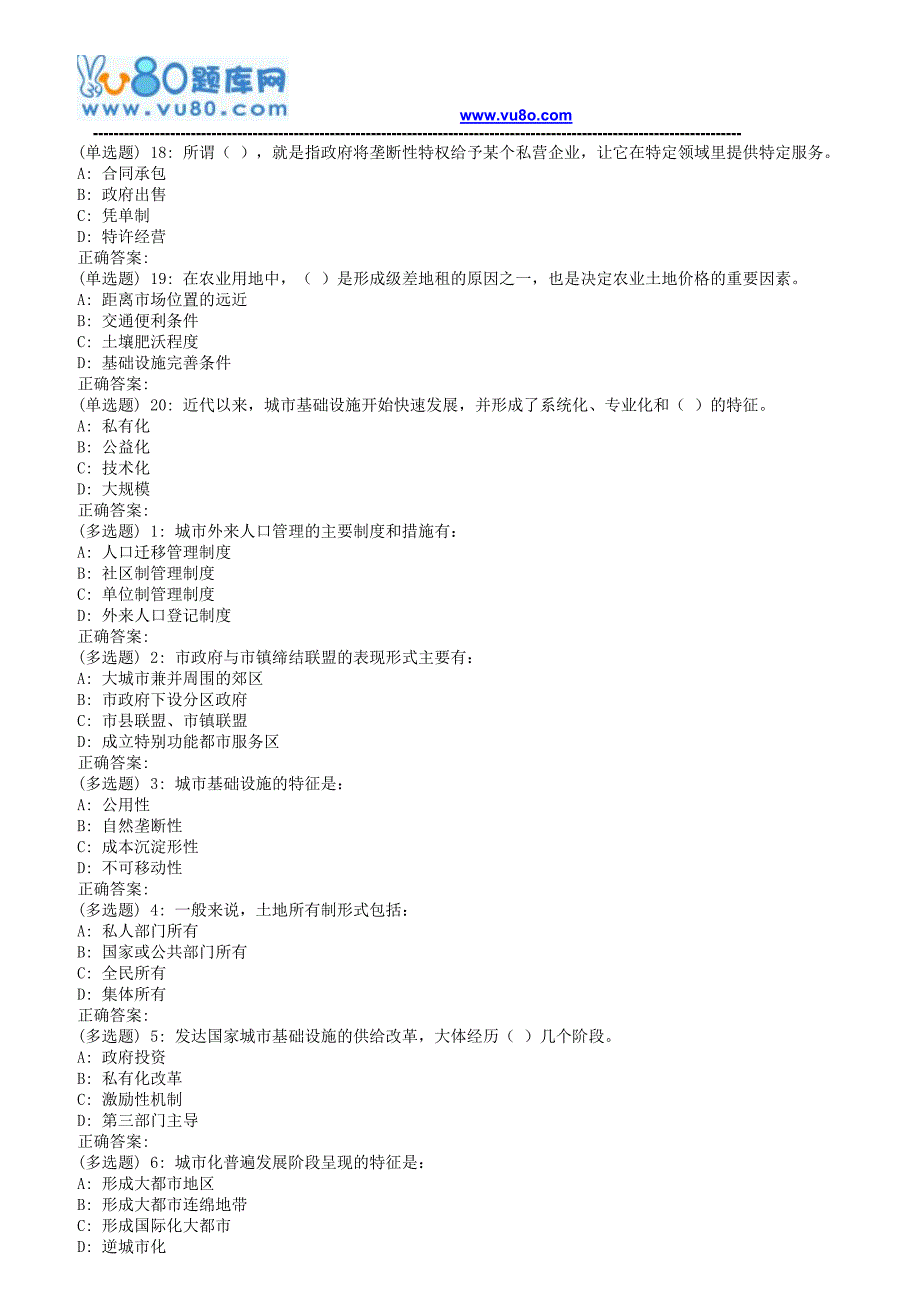 川大《市政管理(1)》18春在线作业2_第3页