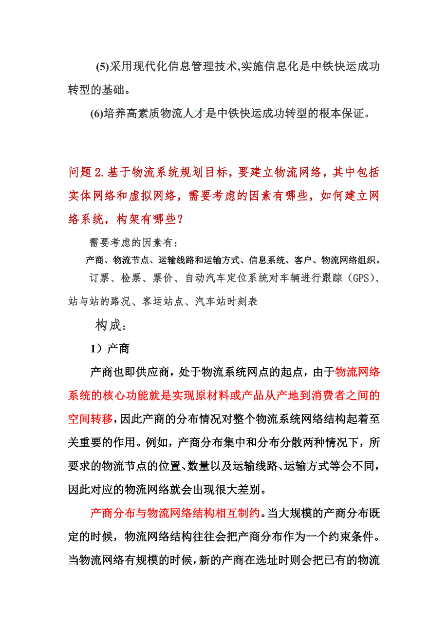 中铁物流集团有限公司_第4页