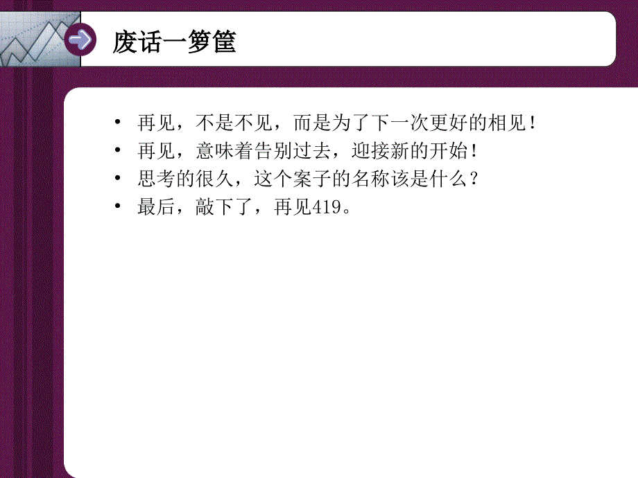 新h19创意酒吧经营投资策划书ppt培训课件_第2页