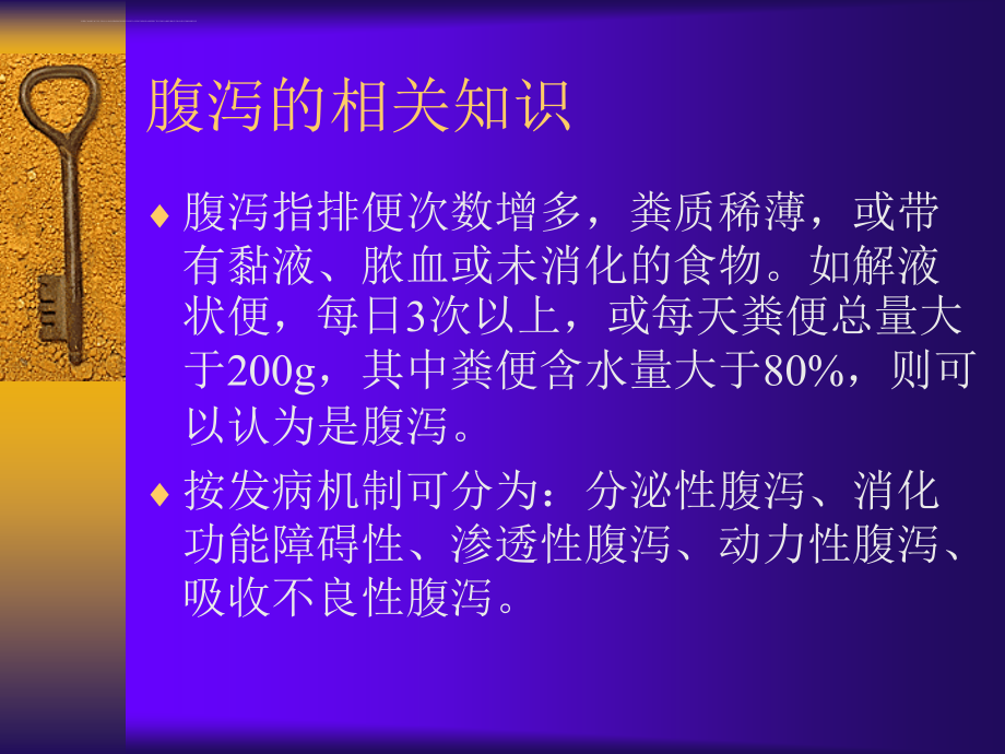 细菌性痢疾ppt培训课件_第2页