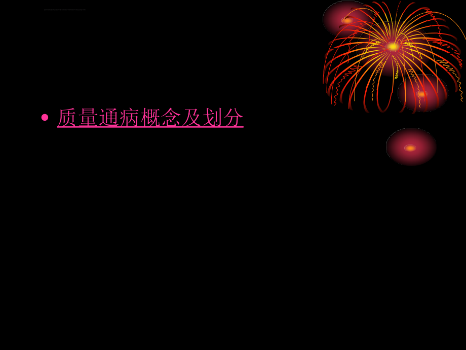 装修图解质量通病与工艺做法ppt培训课件_第2页