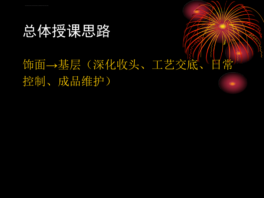 装修图解质量通病与工艺做法ppt培训课件_第3页