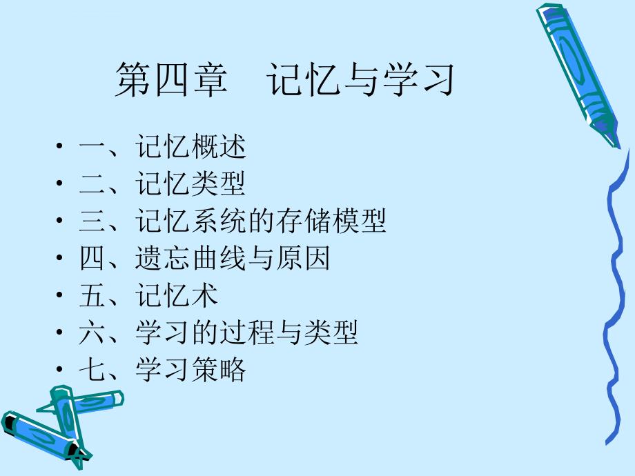 中学教师资格认定培训讲座（第四章）ppt培训课件_第2页