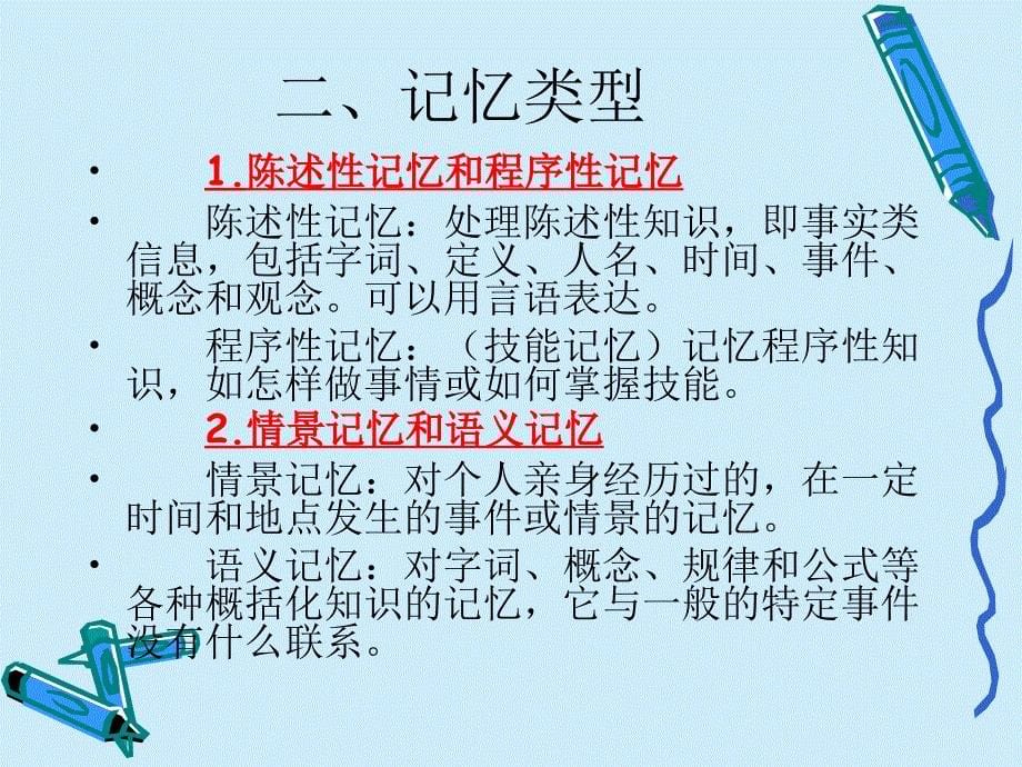 中学教师资格认定培训讲座（第四章）ppt培训课件_第5页