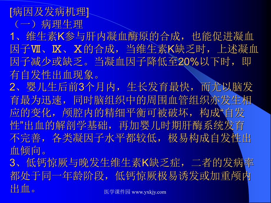 晚发性维生素k缺乏症ppt培训课件_第3页