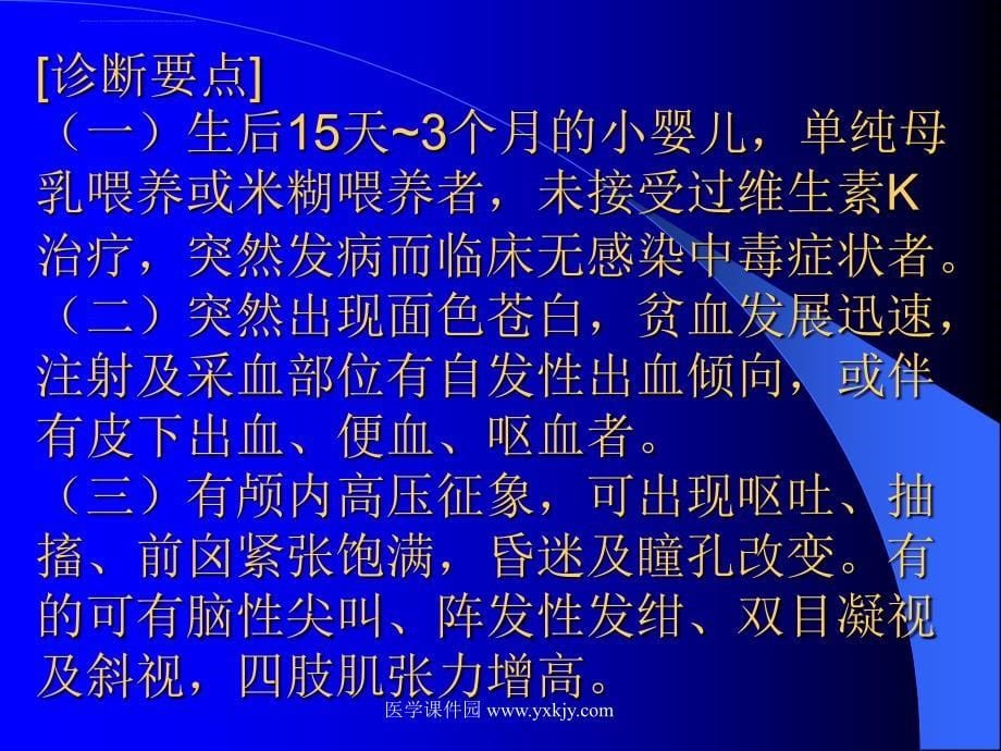 晚发性维生素k缺乏症ppt培训课件_第5页