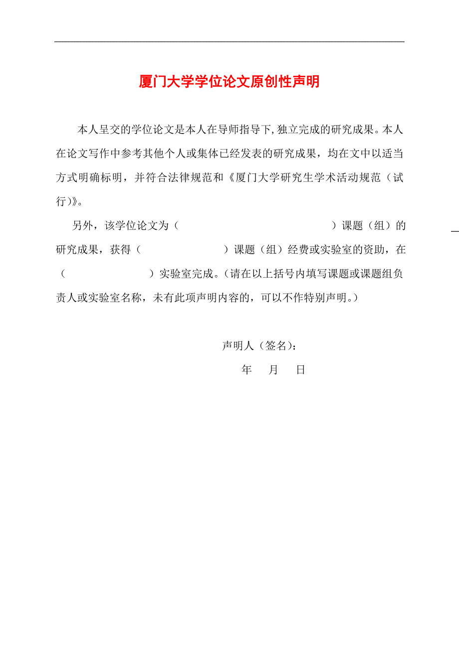 商业银行供应链金融业务研究硕士学位论文 厦门大学_第2页