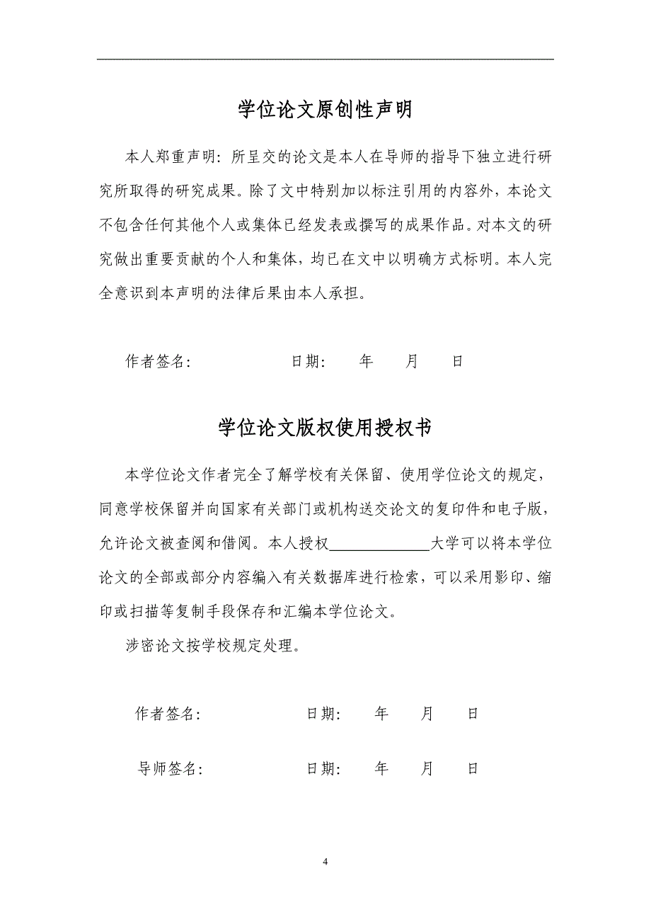 商业银行供应链金融业务研究硕士学位论文 厦门大学_第4页