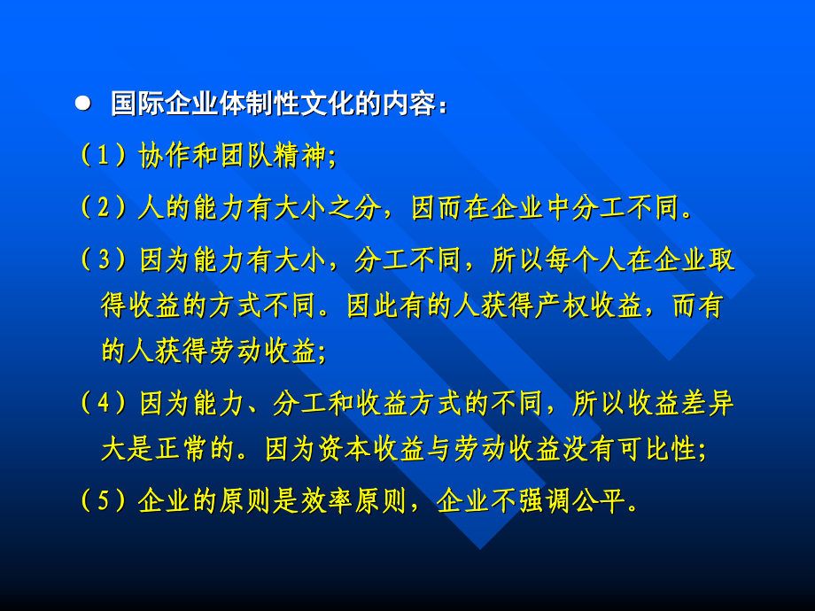 21世纪的角逐：中小型企业战略管理创新_第4页