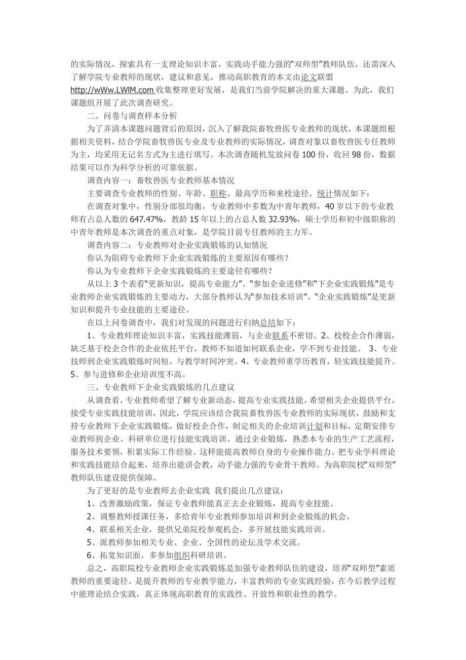 畜牧兽医专业人才需求调研报告28页_第5页