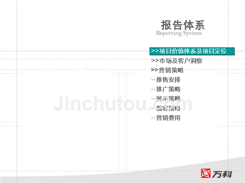 金域华府营销执行报告ppt培训课件_第3页