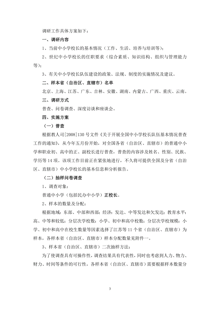 全国教师教育学会承担教育部人事司_第3页