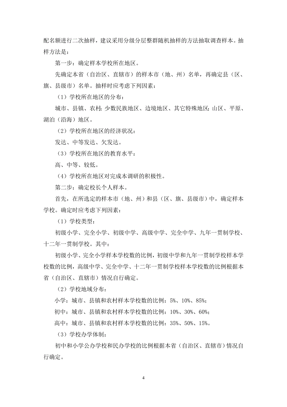 全国教师教育学会承担教育部人事司_第4页