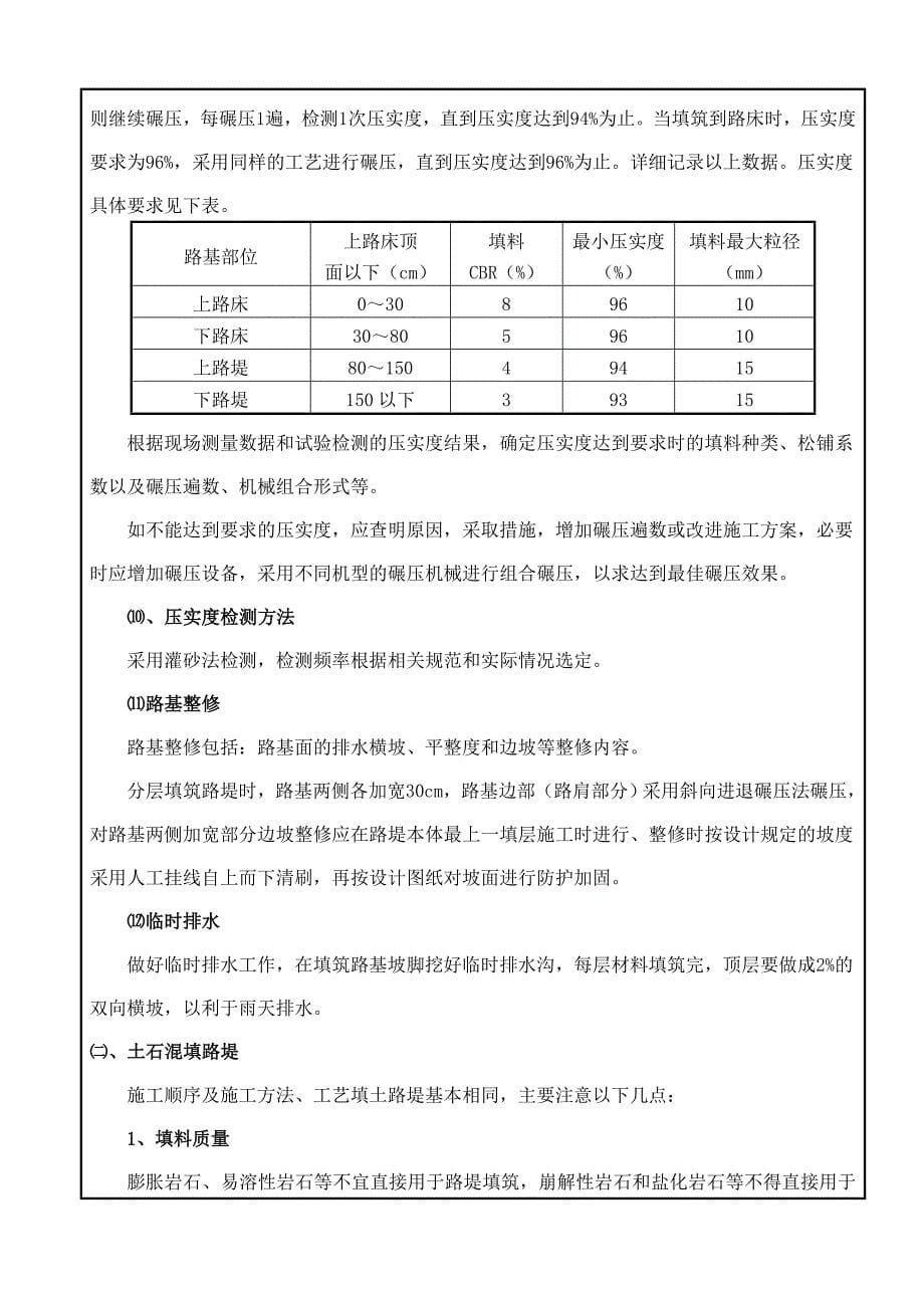 005路基填筑技术交底(一级)_第5页