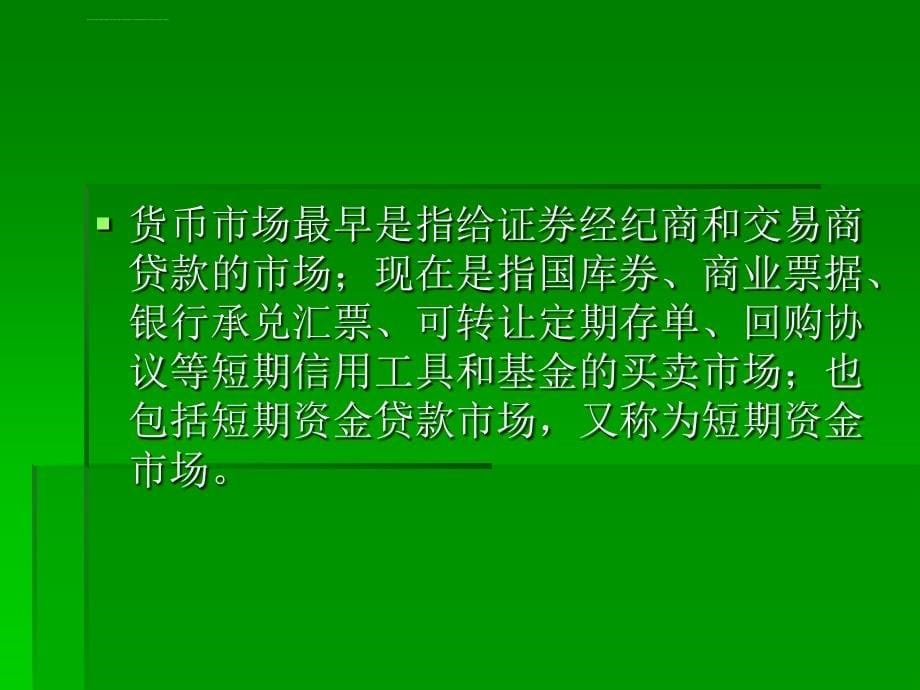 金融营销与品牌管理1（金融服务营销学）ppt培训课件_第5页