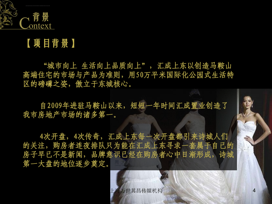 马鞍山汇成上东天域启幕暨2010汇成上东首届车模大赛策划方案_第4页