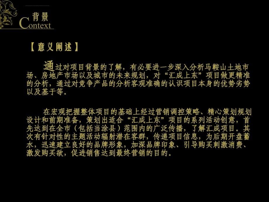 马鞍山汇成上东天域启幕暨2010汇成上东首届车模大赛策划方案_第5页