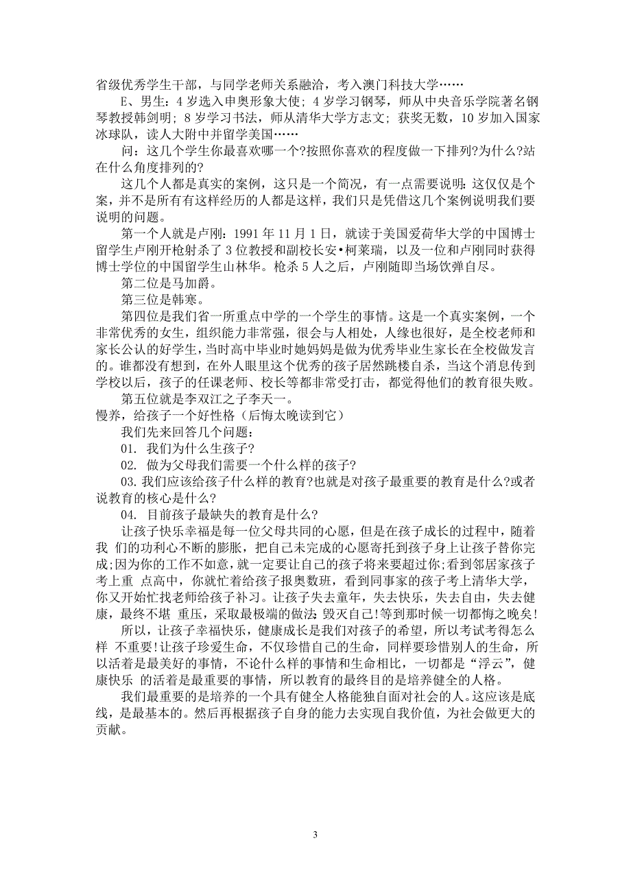 慢养,给孩子一个好性格(后悔太晚读到它)_第3页