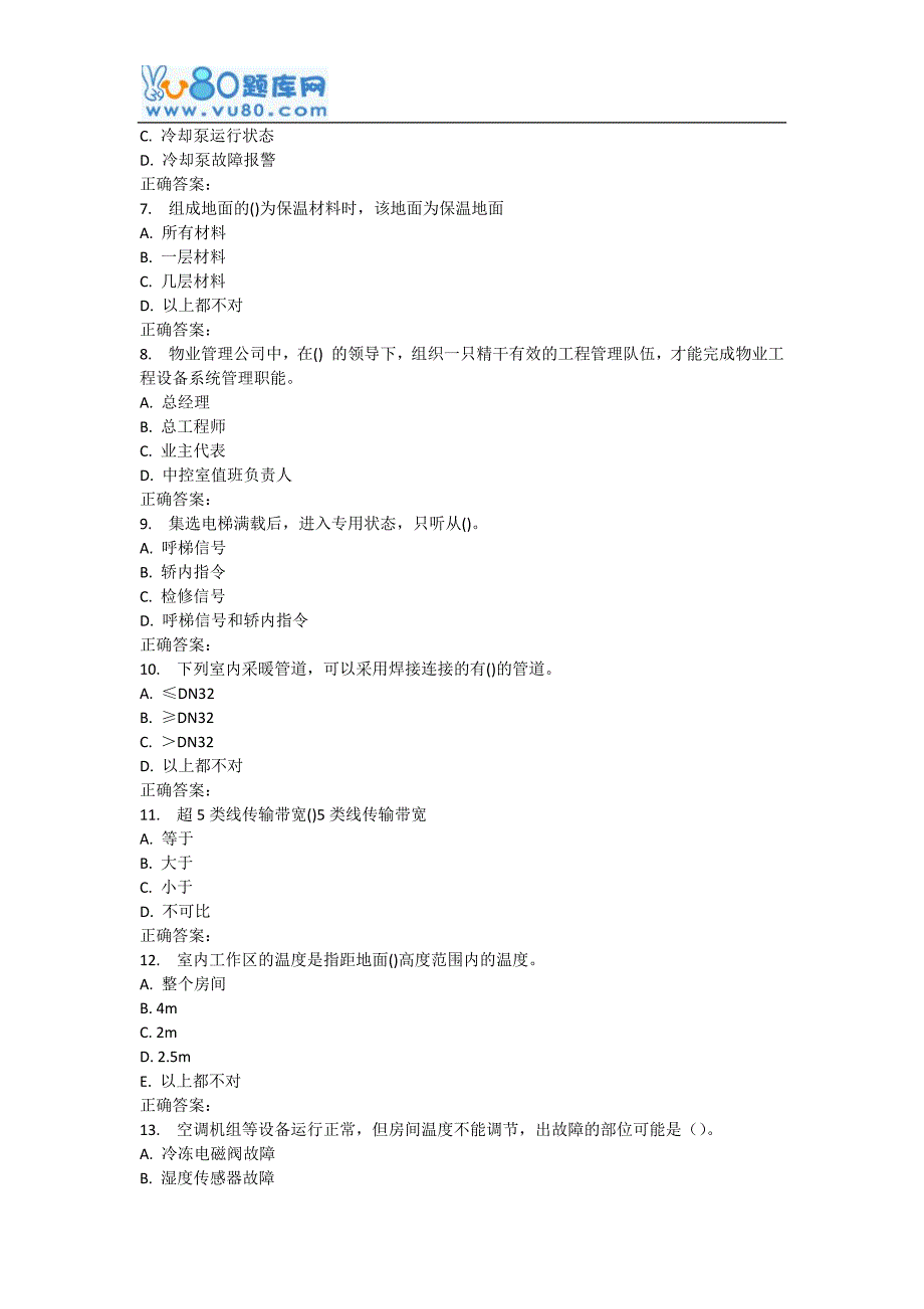 南开17春学期《物业设备及智能化管理》在线作业_第2页