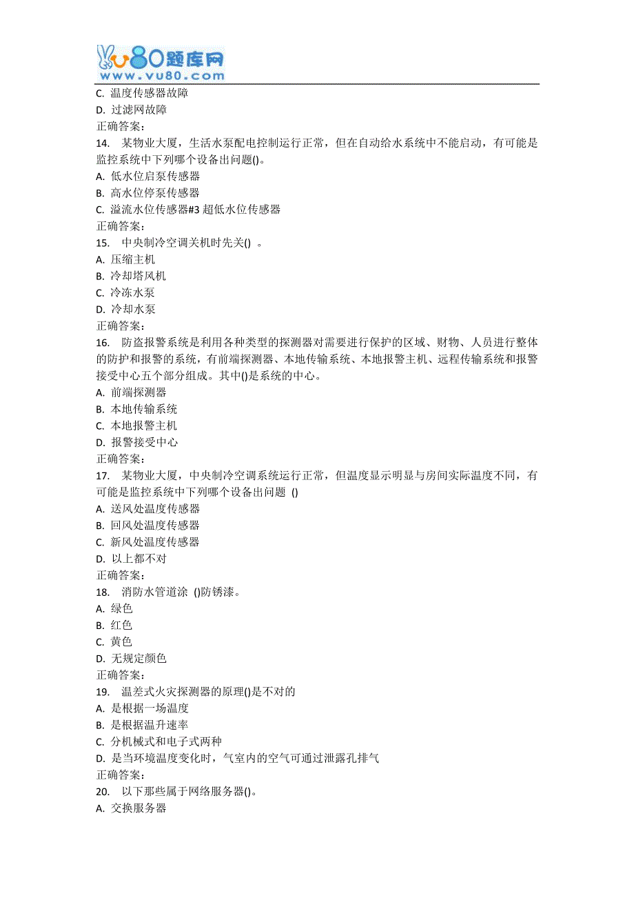 南开17春学期《物业设备及智能化管理》在线作业_第3页